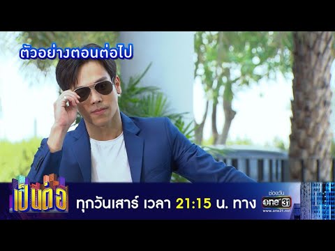 เป็นต่อ 2021 EP.16 วันที่ 1 พ.ค. 64 เป็นต่อ 2021 ตอนที่ 16