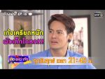 เสือชะนีเก้ง 2021 EP.16 วันที่ 23 เม.ย. 64 เสือชะนีเก้ง 2564 ตอนที่ 16