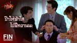 สะใภ้เจ้าสัว EP.10 วันที่ 20 เม.ย. 64 สะใภ้เจ้าสัว ตอนที่ 10