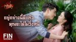 สะใภ้เจ้าสัว EP.12 วันที่ 22 เม.ย. 64 สะใภ้เจ้าสัว ตอนที่ 12