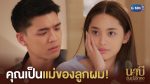 นาบี ฉันจะไม่รักเธอ EP.15 วันที่ 19 เม.ย. 64 Nabi นาบี ตอนที่ 15