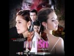 ภพรัก EP.2 ภพรัก ตอนที่ 2