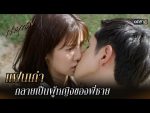 พายุทราย EP.2 วันที่ 27 เม.ย. 64 พายุทราย ตอนที่ 2