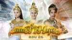 เทพสามฤดู EP.26 วันที่ 25 เม.ย. 64 เทพสามฤดู ตอนที่ 26