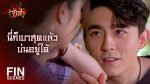 สะใภ้เจ้าสัว EP.3 วันที่ 9 เม.ย. 64 สะใภ้เจ้าสัว ตอนที่ 3