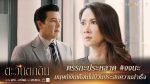 ตะวันตกดิน EP.5 วันที่ 17 เม.ย. 64 ตะวันตกดิน ตอนที่ 5