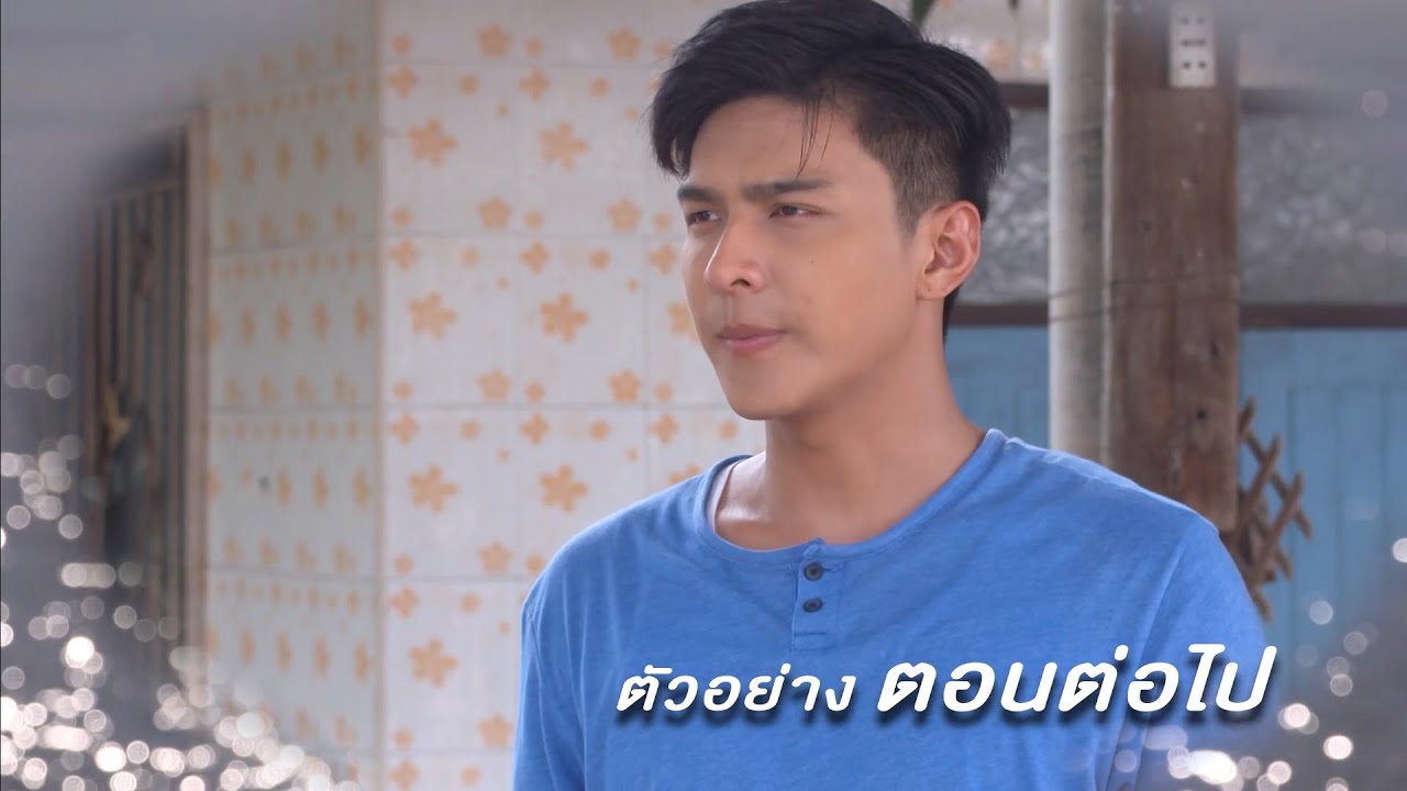ฟ้าหินดินทราย EP.5 วันที่ 26 เม.ย.64 ฟ้าหินดินทราย ตอนที่ 5