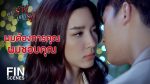 อุบัติร้ายอุบัติรัก EP.6 วันที่ 17 เม.ย. 64 อุบัติร้ายอุบัติรัก ตอนที่ 6