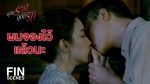 อุบัติร้ายอุบัติรัก EP.9 วันที่ 24 เม.ย. 64 อุบัติร้ายอุบัติรัก ตอนที่ 9