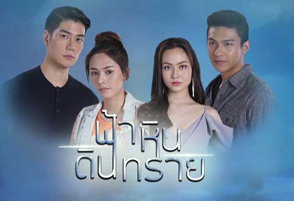 EP.13 Namtan Mai น้ำตาลไหม้ ตอนจบ