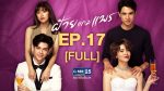 ฝ้ายแกมแพร EP.17 วันที่ 18 พ.ย. 63 ฝ้ายแกมแพร ตอนที่ 17