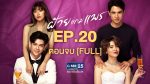 ฝ้ายแกมแพร EP.20 วันที่ 25 พ.ย. 63 ฝ้ายแกมแพร ตอนจบ