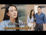 กระเช้าสีดา EP.6 วันที่ 6 พ.ค. 64 กระเช้าสีดา ตอนที่ 6