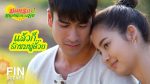 มนต์รักหนองผักกะแยง EP.10 วันที่ 4 มิ.ย. 64 มนต์รักหนองผักกะแยง ตอนที่ 10