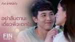 กะรัตรัก EP.2 วันที่ 21 พ.ย. 64 กะรัตรัก ตอนที่ 2