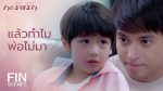 กะรัตรัก EP.4 วันที่ 27 พ.ย. 64 กะรัตรัก ตอนที่ 4