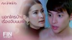 กะรัตรัก EP.6 วันที่ 3 ธ.ค. 64 กะรัตรัก ตอนที่ 6