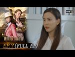 แก้วลืมคอน EP.7 วันที่ 17 ก.พ. 64 แก้วลืมคอน ตอนที่ 7