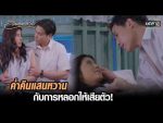 วิมานทราย ep2 วันที่ 25 พ.ย. 64 วิมานทราย ตอนที่ 2