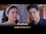 วิมานทราย ep4 วันที่ 2 ธ.ค. 64 วิมานทราย ตอนที่ 4