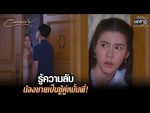 วิมานทราย ep8 วันที่ 16 ธ.ค. 64 วิมานทราย ตอนที่ 8