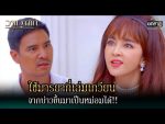 วานวาสนา ตอนที่ 1 วันที่ 13 ธ.ค. 64 วานวาสนา EP.1