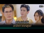 วานวาสนา ตอนที่ 10 วันที่ 11 ม.ค. 64 วานวาสนา EP.10