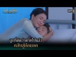 วานวาสนา ตอนที่ 13 วันที่ 24 ม.ค. 64 วานวาสนา EP.13