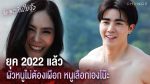 เพลงบินใบงิ้ว ตอนที่ 2 วันที่ 9 ม.ค.65 เพลงบินใบงิ้ว EP.2