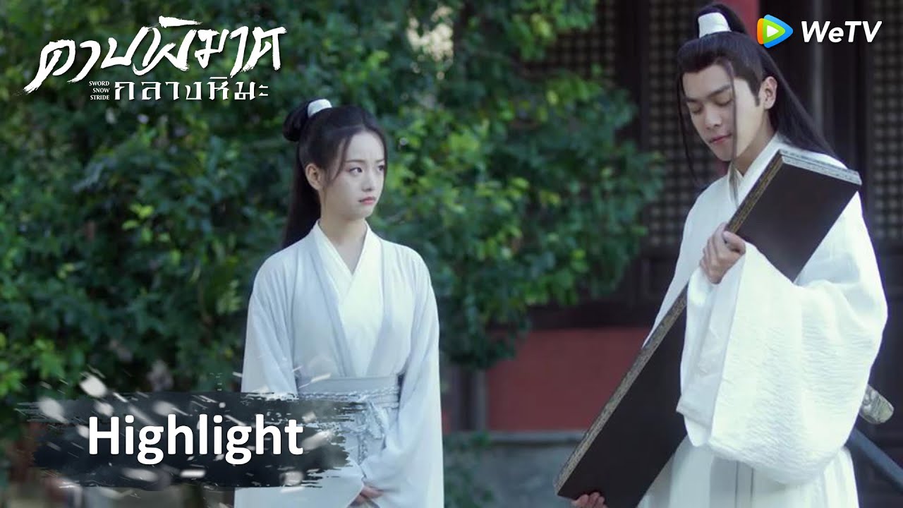 ดาบพิฆาตกลางหิมะ ตอนที่ 15 ดาบพิฆาตกลางหิมะ EP.15