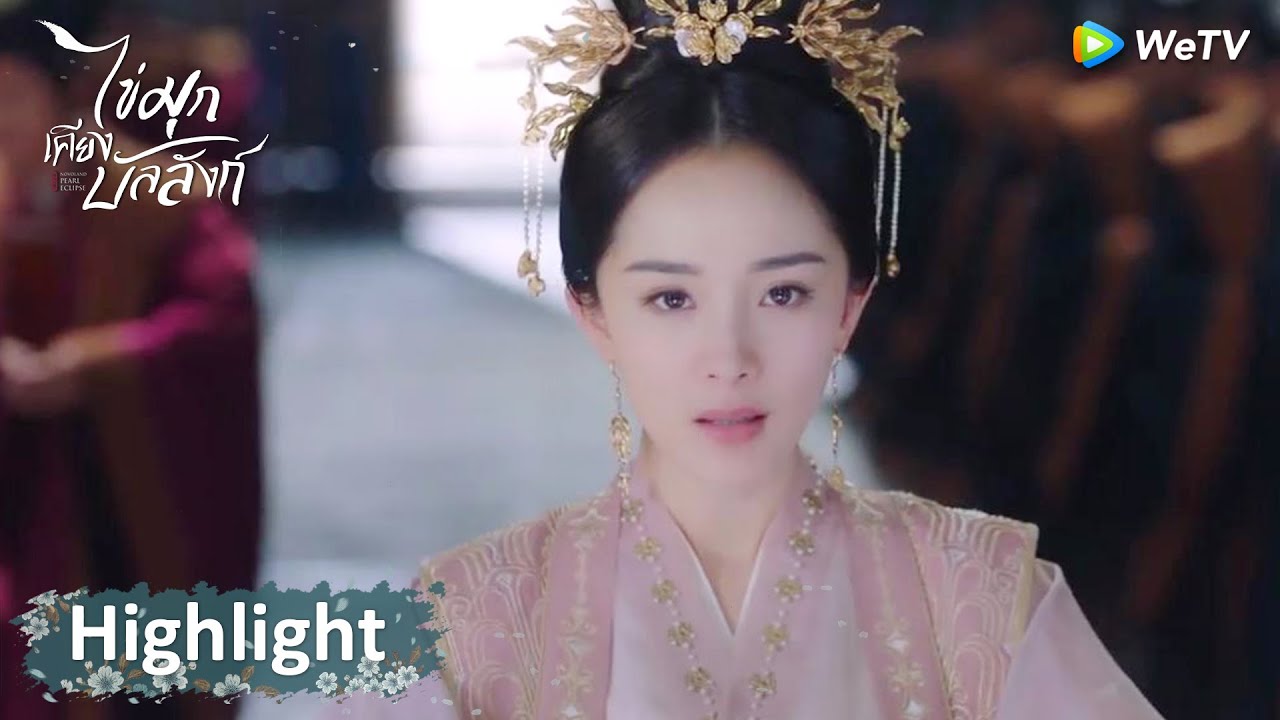 ไข่มุกเคียงบัลลังก์ ตอนที่ 40 พากย์ไทย