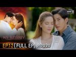 พระจันทร์แดง ตอนจบ วันที่ 7 ธ.ค. 64 พระจันทร์แดง EP.12