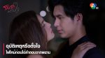 รางรักพรางใจ ตอนที่ 3 วันที่ 30 พ.ย. 64 รางรักพรางใจ EP.3