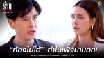 ร่านดอกงิ้ว ตอนที่ 4 วันที่ 10 ม.ค.65 ร่านดอกงิ้ว EP.4