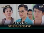 วานวาสนา ตอนที่ 6 วันที่ 28 ธ.ค. 64 วานวาสนา EP.6