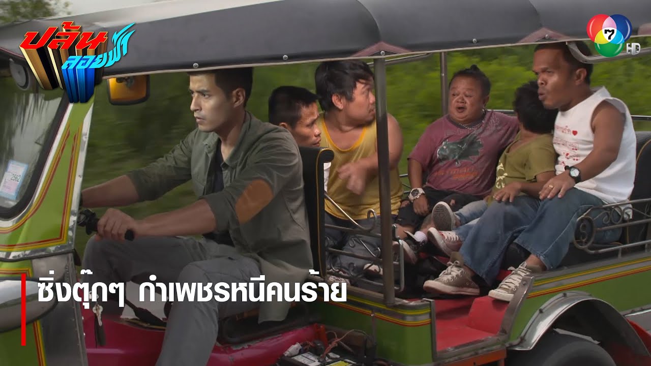 ปล้นลอยฟ้า ตอนที่ 6 วันที่ 15 ธ.ค. 64 ปล้นลอยฟ้า EP.6