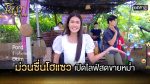 โนราสะออน EP.10 วันที่ 10 ม.ค.65 โนราสะออน ตอนที่ 10