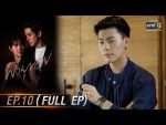 พายุทราย EP.10 วันที่ 25 พ.ค. 64 พายุทราย ตอนที่ 10