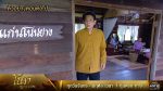 โนราสะออน EP.11 วันที่ 11 ม.ค.65 โนราสะออน ตอนที่ 11