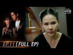 พายุทราย EP.11 วันที่ 31 พ.ค. 64 พายุทราย ตอนที่ 11