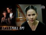 พายุทราย EP.11 วันที่ 31 พ.ค. 64 พายุทราย ตอนที่ 11