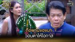 โนราสะออน EP.20 วันที่ 26 ม.ค.65 โนราสะออน ตอนที่ 20