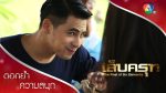 เล็บครุฑ EP.3 วันที่ 17 ม.ค.65 เล็บครุฑ ตอนที่ 3