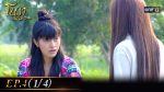 โนราสะออน EP.4 วันที่ 29 ธ.ค.64 โนราสะออน ตอนที่ 4