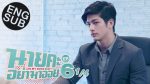 นายคะอย่ามาอ่อย EP.6 วันที่ 2 มิ.ย. 64 นายคะอย่ามาอ่อย ตอนที่ 6