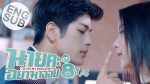 นายคะอย่ามาอ่อย EP.8 วันที่ 10 มิ.ย. 64 นายคะอย่ามาอ่อย ตอนที่ 8