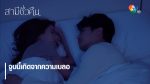 สามีชั่วคืน EP.9 วันที่ 30 ม.ค. 65 สามีชั่วคืน ตอนที่ 9