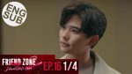 Friend Zone 2 Dangerous Area EP.16 วันที่ 15 ม.ค. 64 ตอนที่ 16