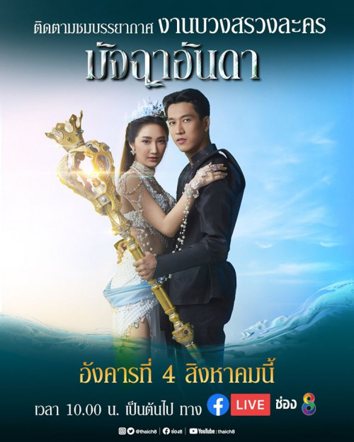 EP.13 Namtan Mai น้ำตาลไหม้ ตอนจบ