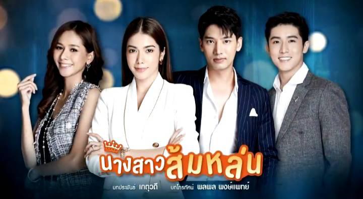 EP.13 Namtan Mai น้ำตาลไหม้ ตอนจบ